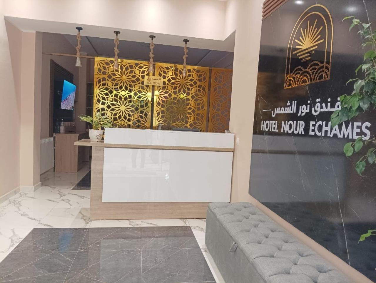 Nour Echames Hotel - Cheraga Kültér fotó